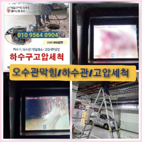 의정부하수구막힘