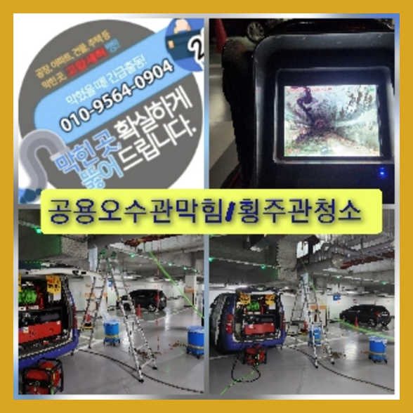 의정부하수구막힘