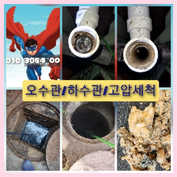 성북구하수구막힘
