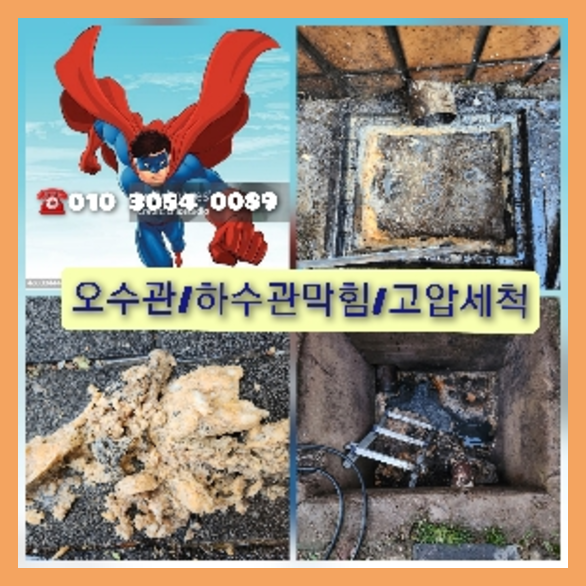 성북구하수구막힘