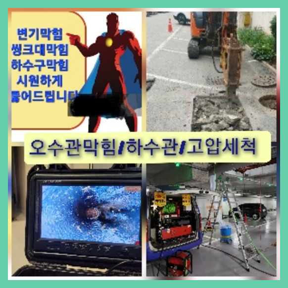 성북구하수구막힘