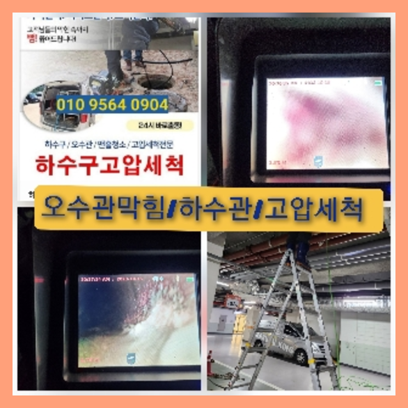 성북구하수구막힘