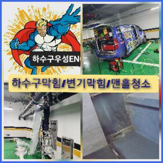 정화조뚫는업체