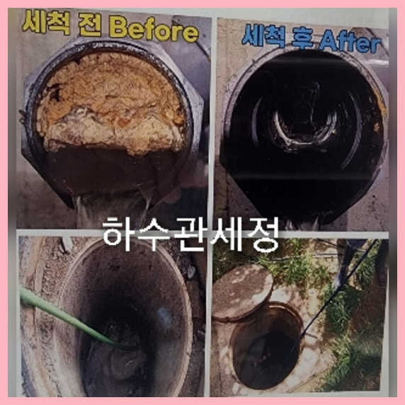 정화조뚫는업체