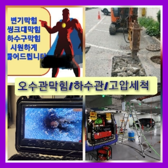인천고압세척