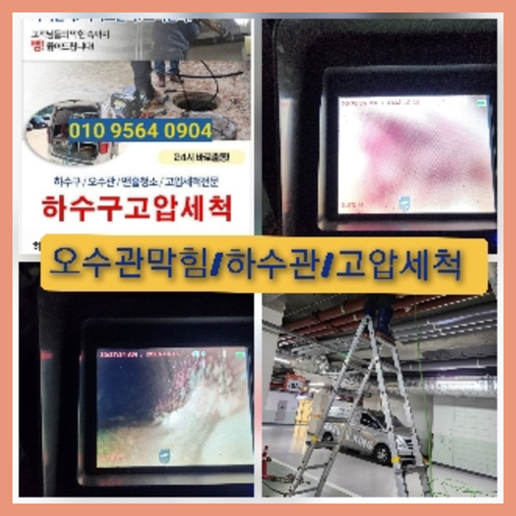 인천고압세척
