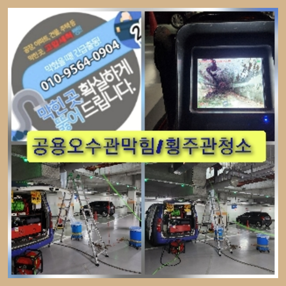인천고압세척