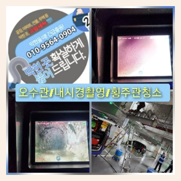 인천고압세척
