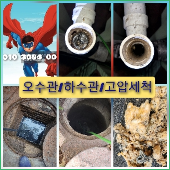 강북구고압세척