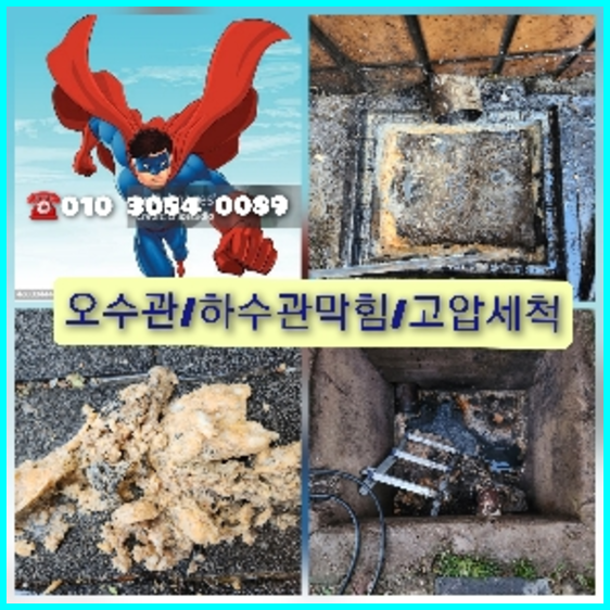 강북구고압세척