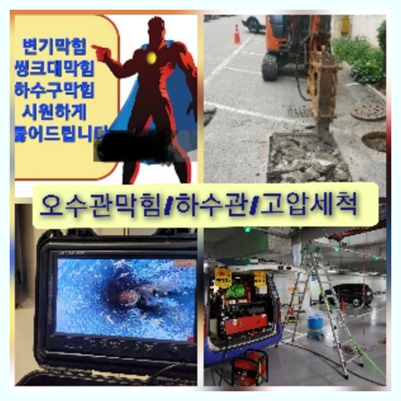 강북구고압세척