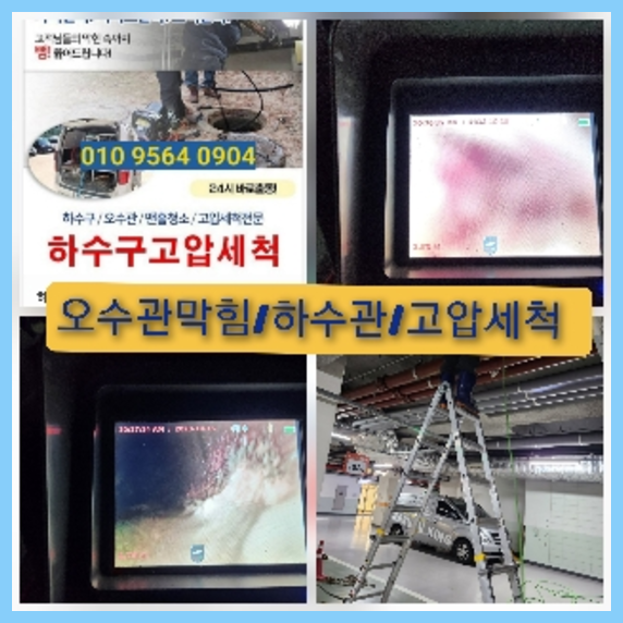 강북구고압세척
