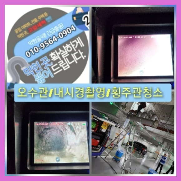 강북구고압세척