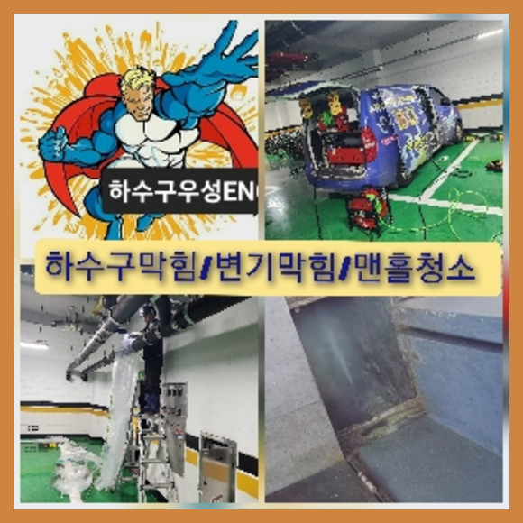 강북구고압세척