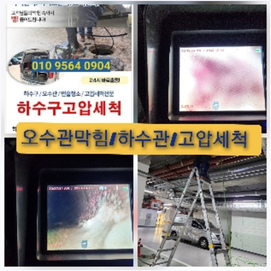 금천구고압세척