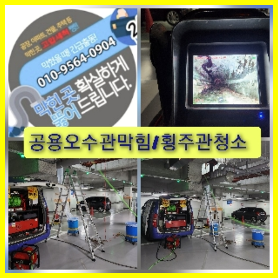 금천구고압세척
