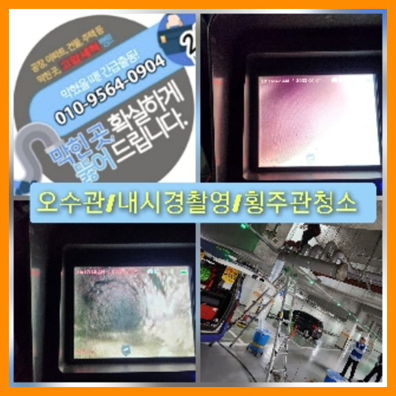 금천구고압세척