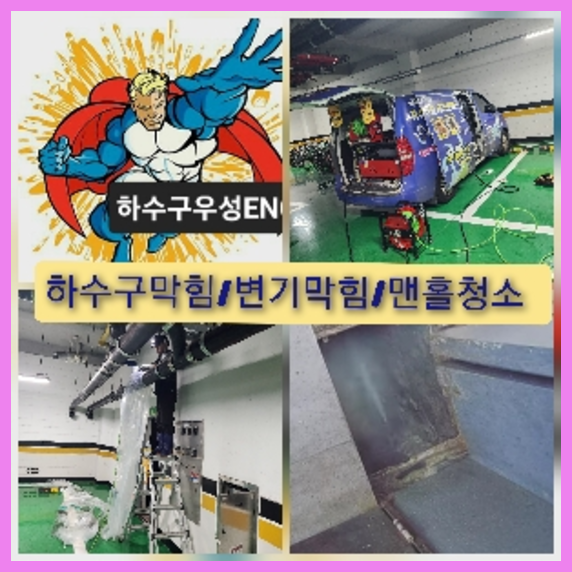 금천구고압세척