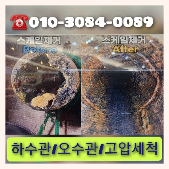금천구고압세척