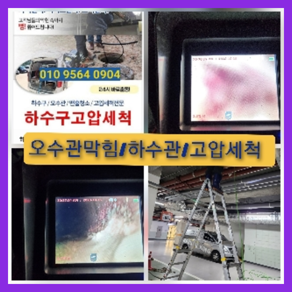 부천하수구