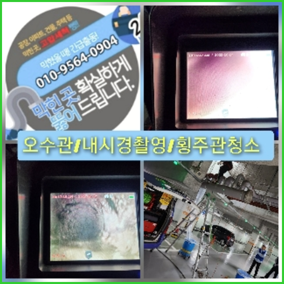 부천하수구