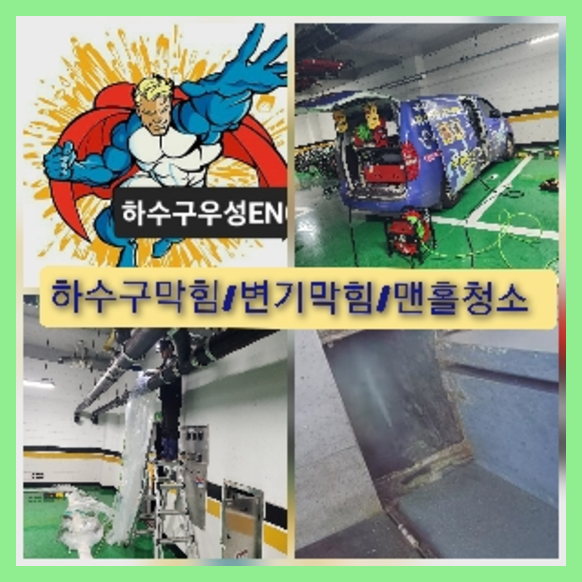 부천하수구