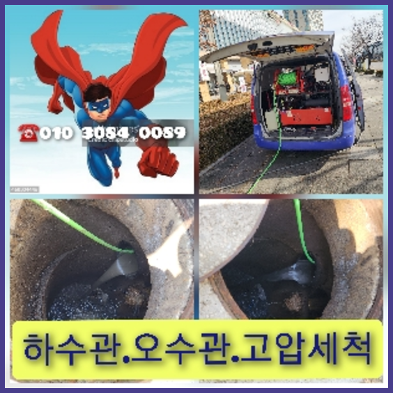 부천하수구