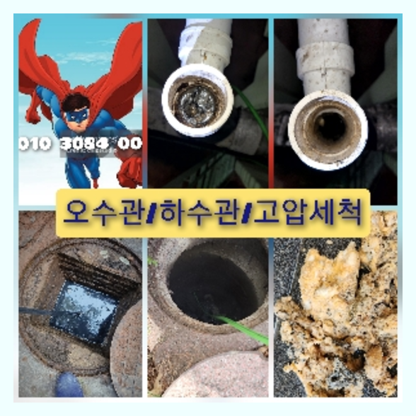 의정부하수구막힘