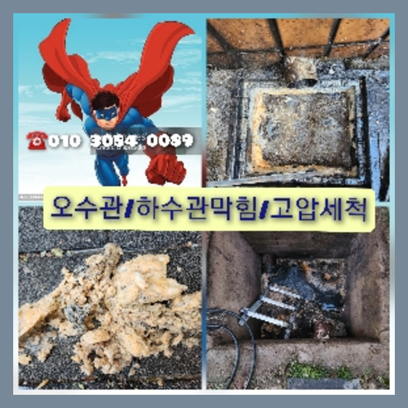 영종도하수구막힘