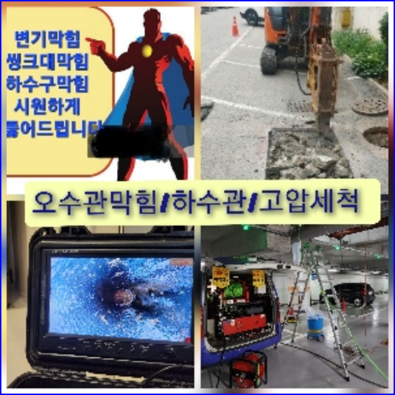 영종도하수구막힘