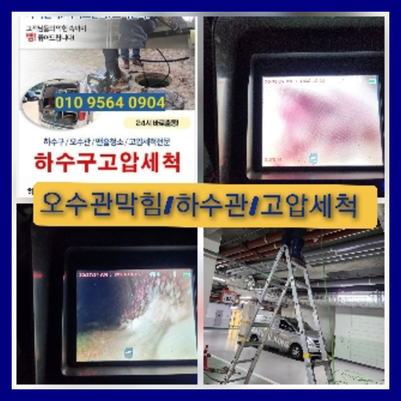 영종도하수구막힘