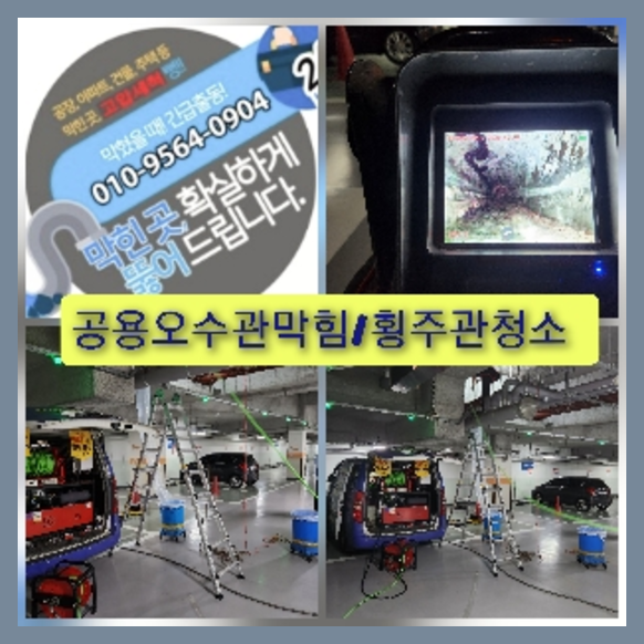 영종도하수구막힘