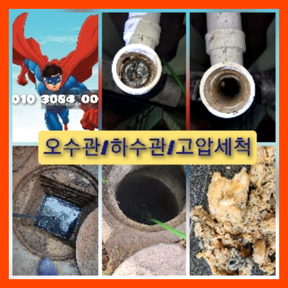 송파구하수구