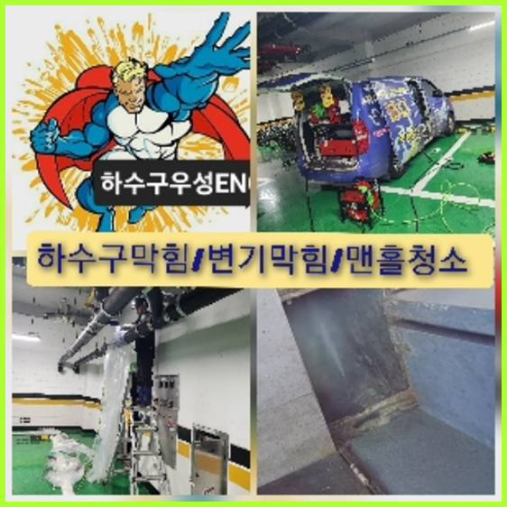 영종도하수구막힘
