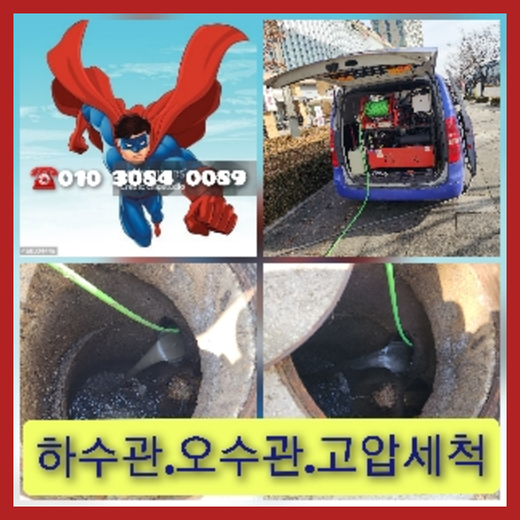 성북구하수구막힘