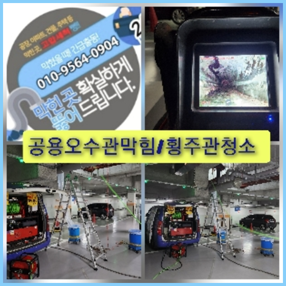 송파구하수구막힘