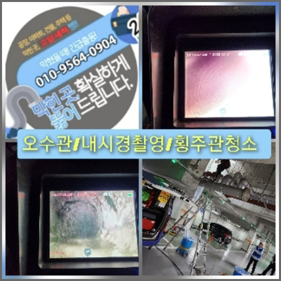 송파구하수구막힘