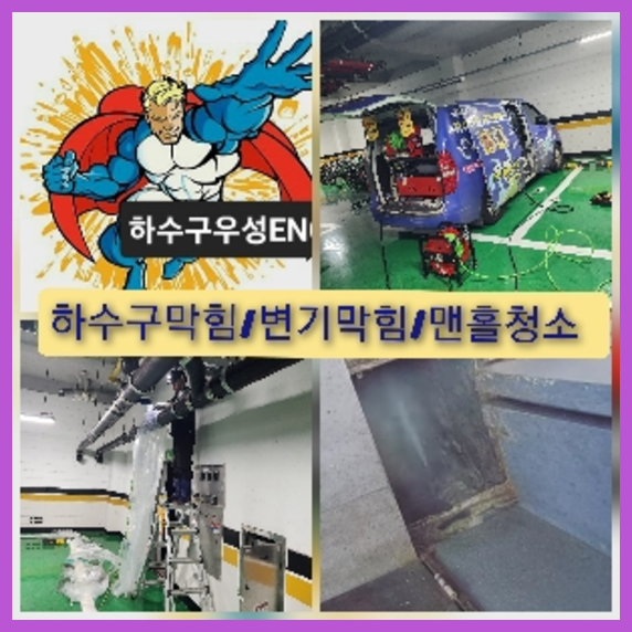 송파구하수구막힘