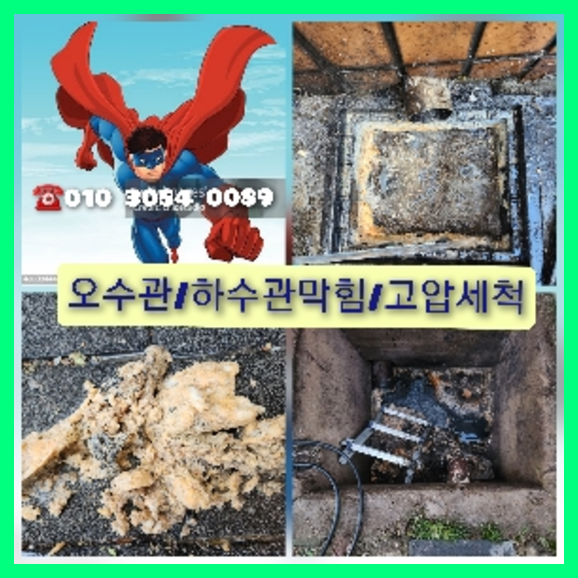 송파구하수구