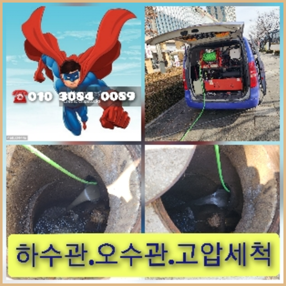 송파구하수구막힘