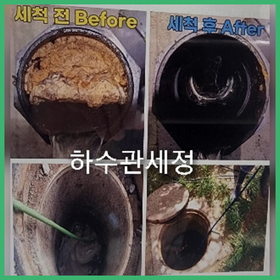 송파구하수구막힘