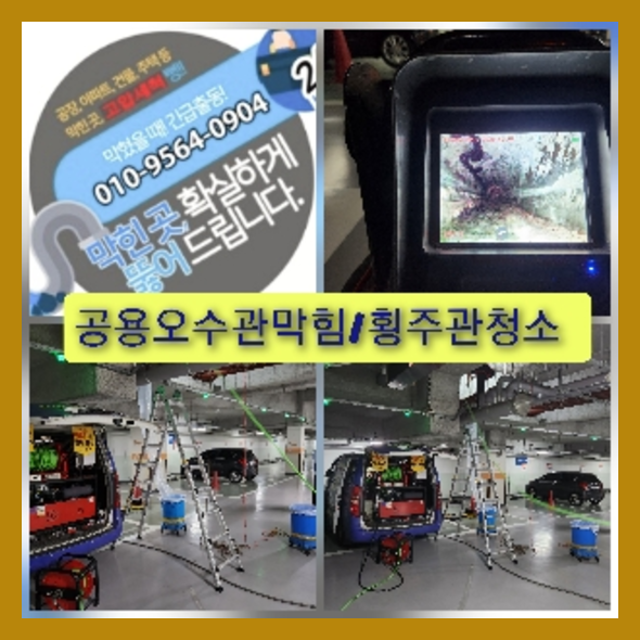 인천하수구뚫음