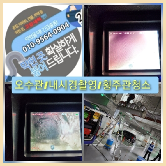 인천하수구뚫음