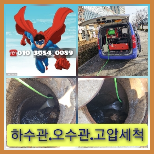 인천하수구뚫음