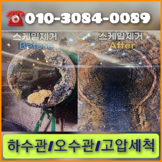 인천하수구뚫음