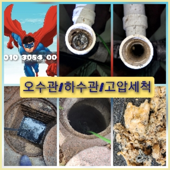 강북구하수구뚫음