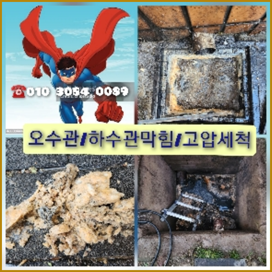 강북구하수구뚫음