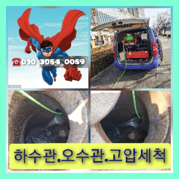금천구하수구뚫음