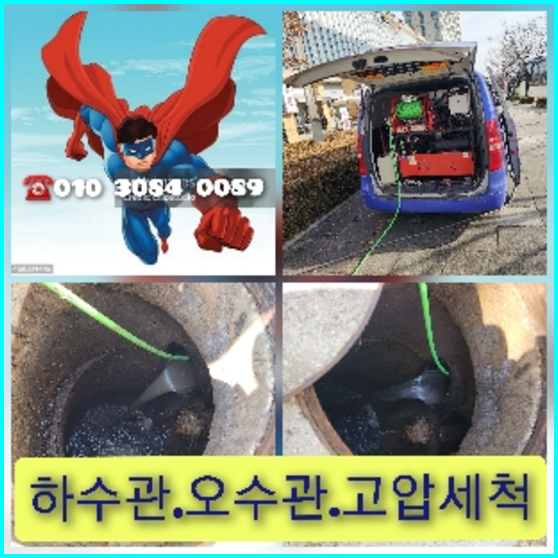 인천고압세척