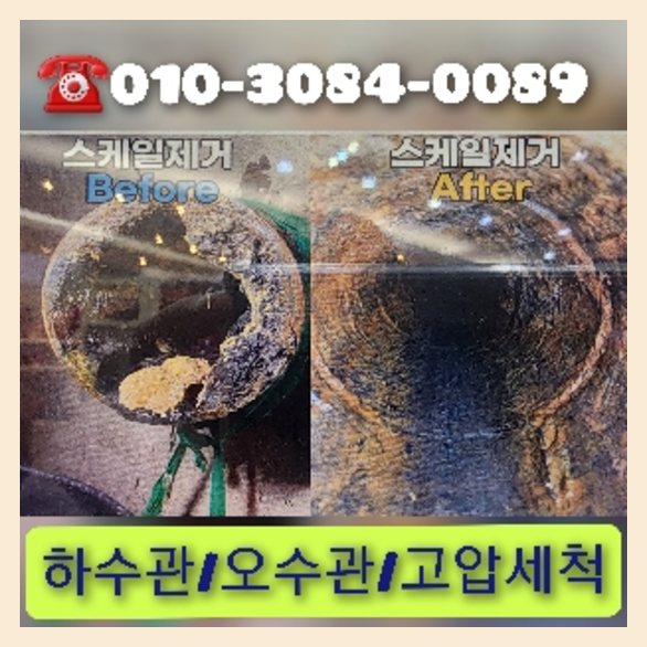 인천고압세척